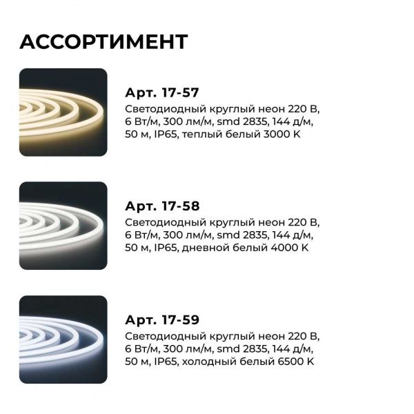 Светодиодный неон Apeyron 220В, 6Вт/м, 300лм/м, 3000К (т/б), smd 2835, 144д/м, круглый, d=14мм, 50м, IP66 17-57