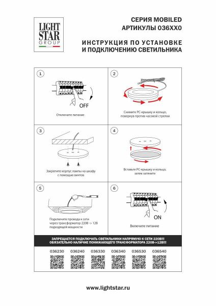Светильник накладной мебельный 12V Mobiled Lightstar 036530