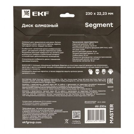 Диск алмазный Segment (230x22.23 мм) EKF Master