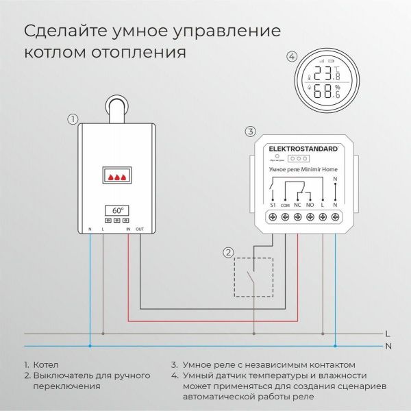 Реле Wi-Fi с независимым контактом Elektrostandard 76010/00 76010/00
